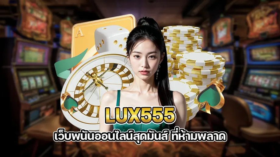 LUX555 