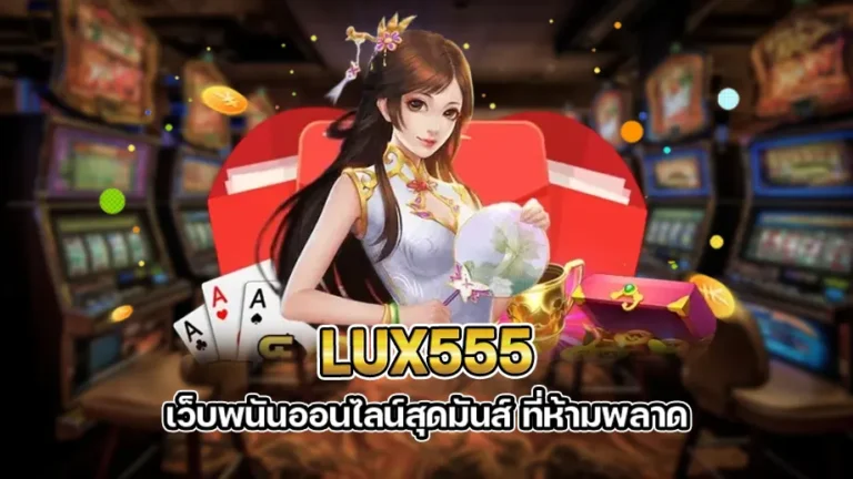 LUX555