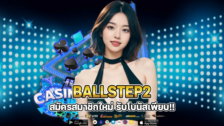 ballstep2 